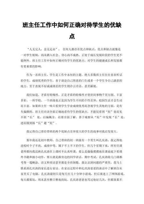 班主任工作中如何正确对待学生的优缺点