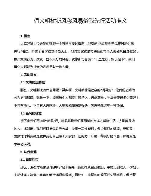 倡文明树新风移风易俗我先行活动推文