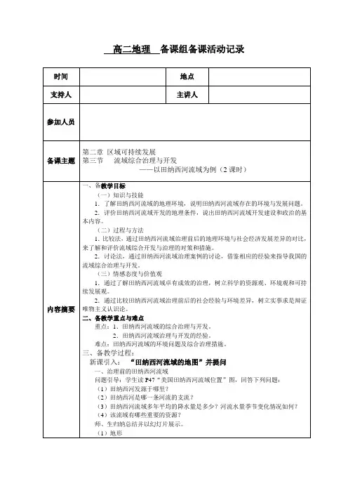 地理备课组专题活动记录1