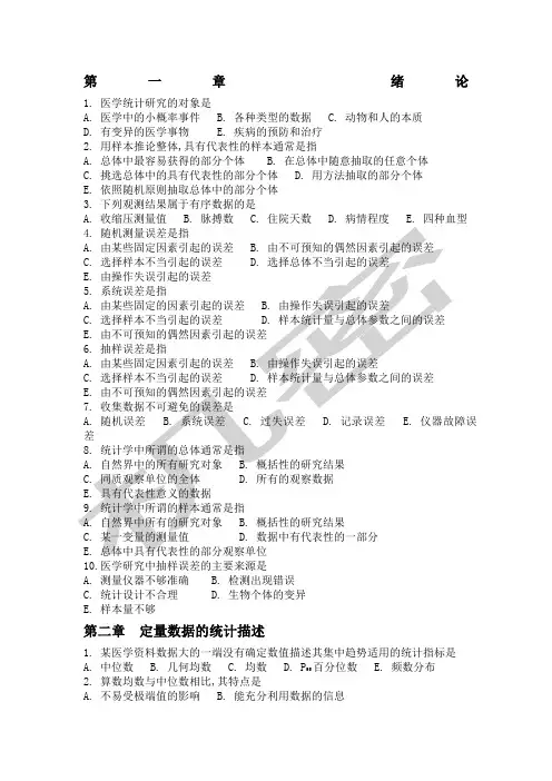 医学统计选择题