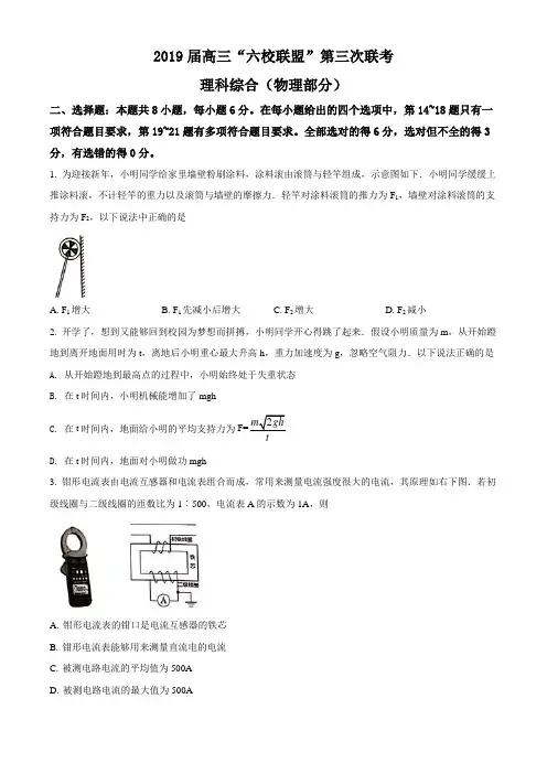 2019届广东省“六校”高三第三次联考理科综合试题(物理部分)解析版