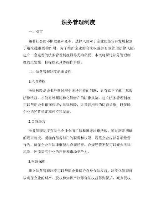 法务管理制度