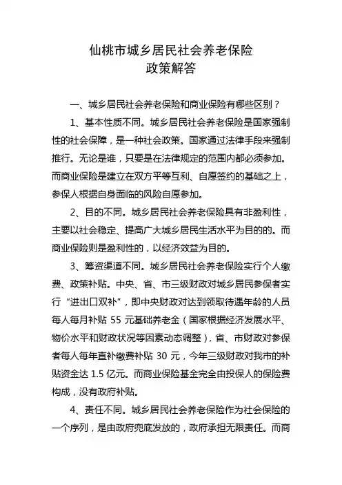 仙桃市城乡居民社会养老保险