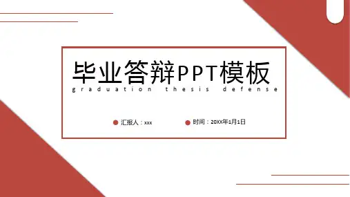 毕业答辩PPT模板10269