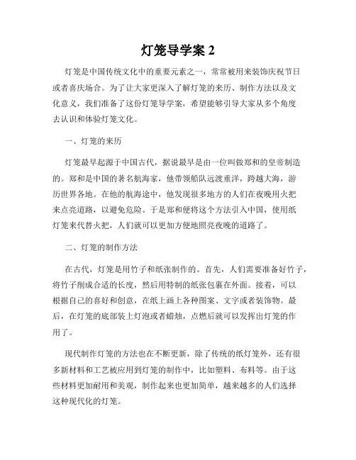 灯笼导学案2