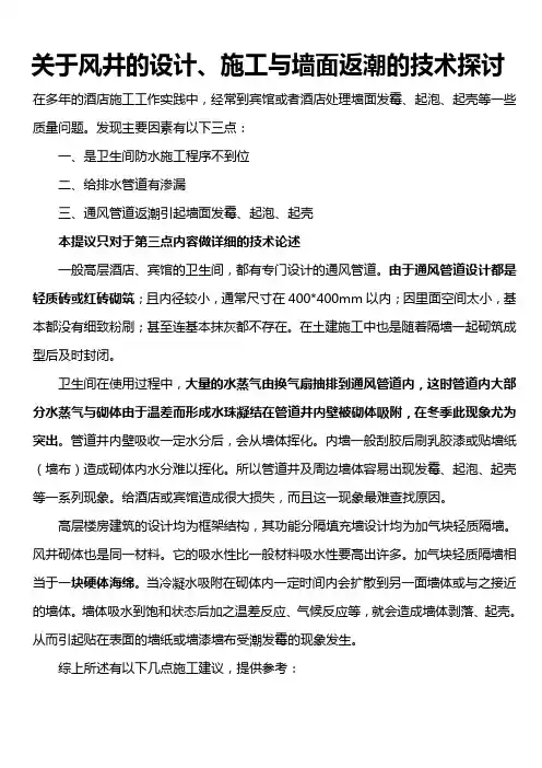 关于风井的设计