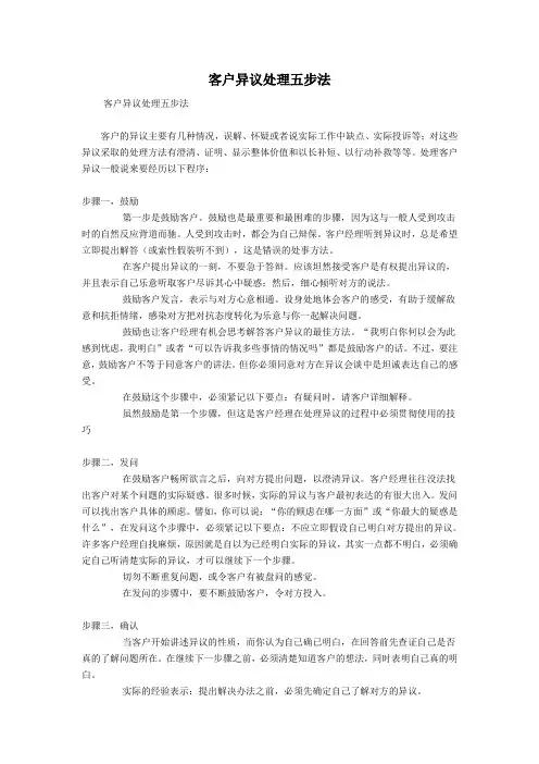 客户异议处理五步法