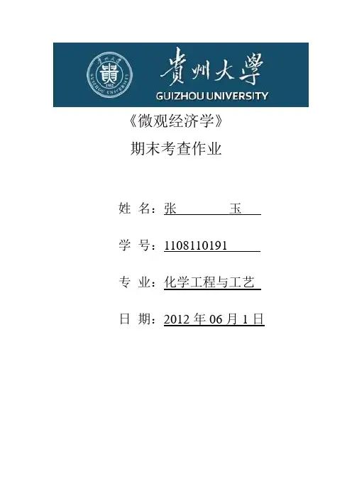 微观经济学案例分析