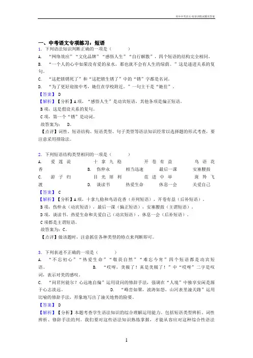 初中中考语文-短语训练试题及答案