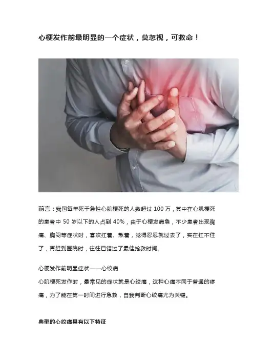 心梗发作前最明显的一个症状,莫忽视,可救命!