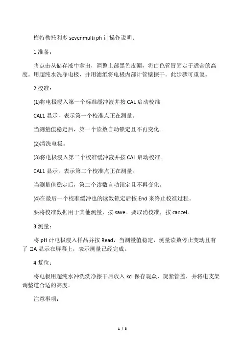 ph计操作说明和电极保护液的配制方法