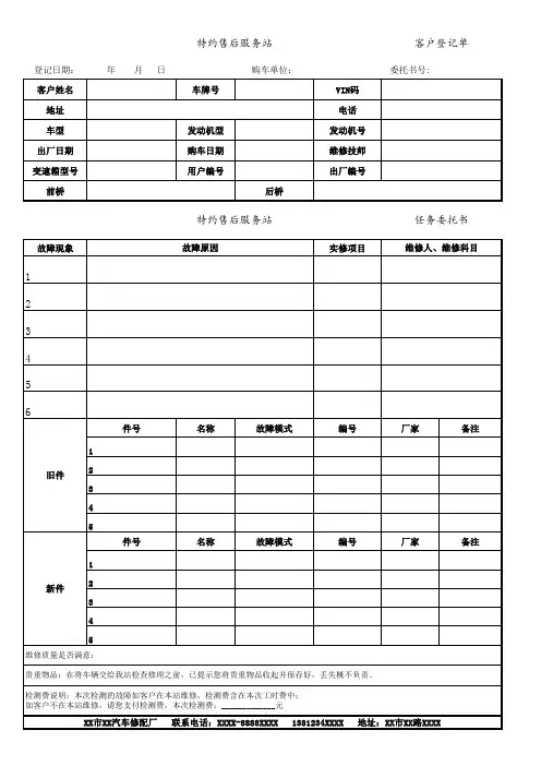 重卡修配厂维修工单