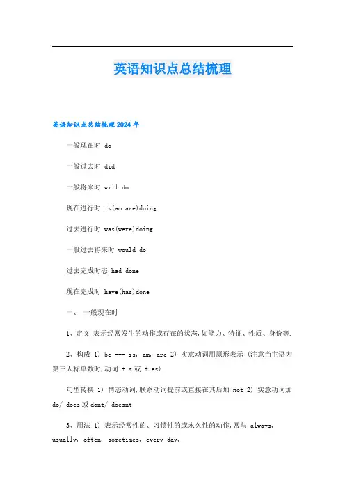 英语知识点总结梳理