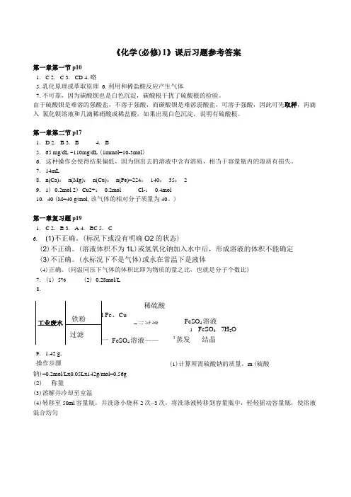 人教版高一化学必修一课后习题答案