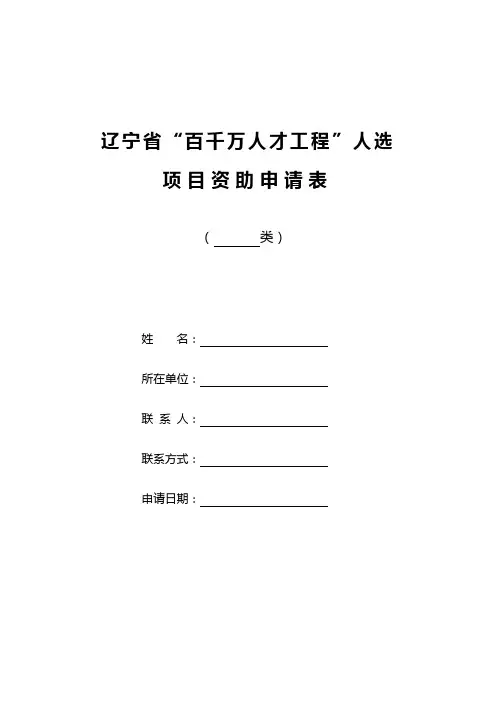 辽宁省百千万人才工程人选