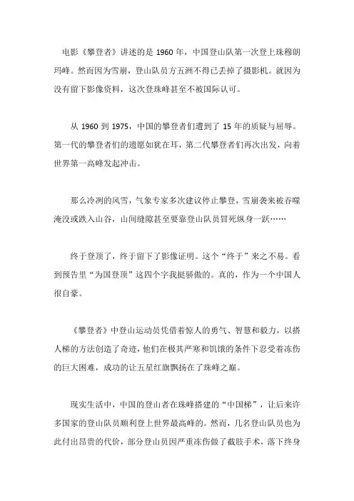 观看电影《攀登者》心得体会