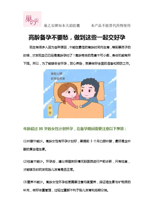 高龄备孕不要愁,做到这些一起交好孕