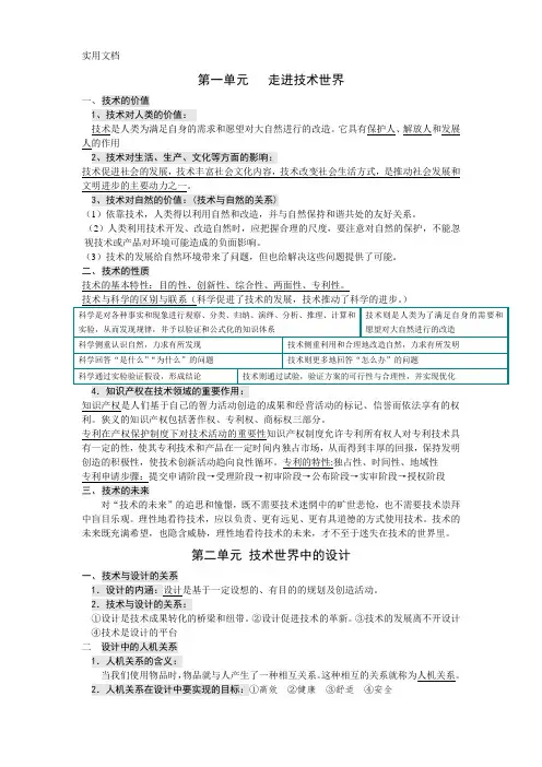 通用技术高考知识点精选