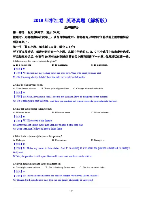 2019年浙江卷 英语真题(解析版)