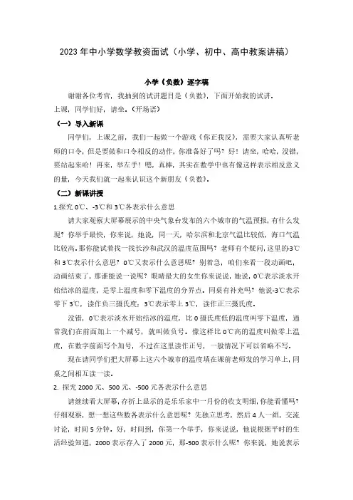 2023年中小学数学教资面试(小学、初中、高中教案讲稿)