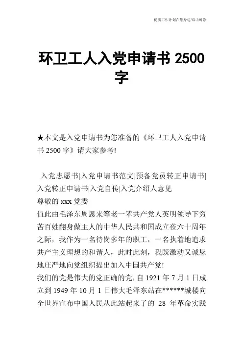 【申请书】环卫工人入党申请书2500字