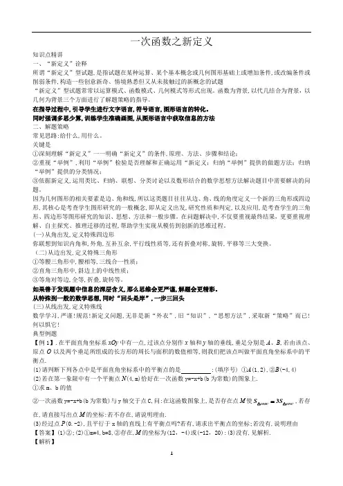中考数学专题复习学案    一次函数之新定义