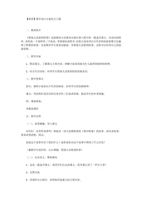最新教学设计方案范文六篇(1)