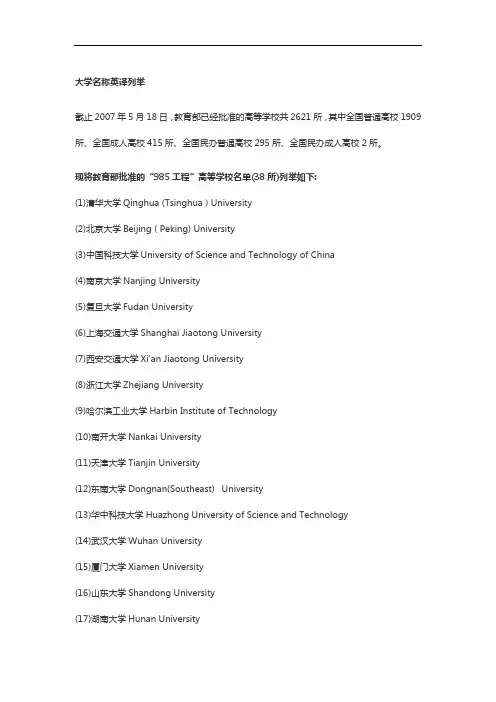涉外公证文书常用名称英译17：关于大学名称英译