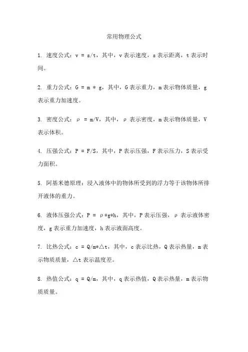 常用物理公式