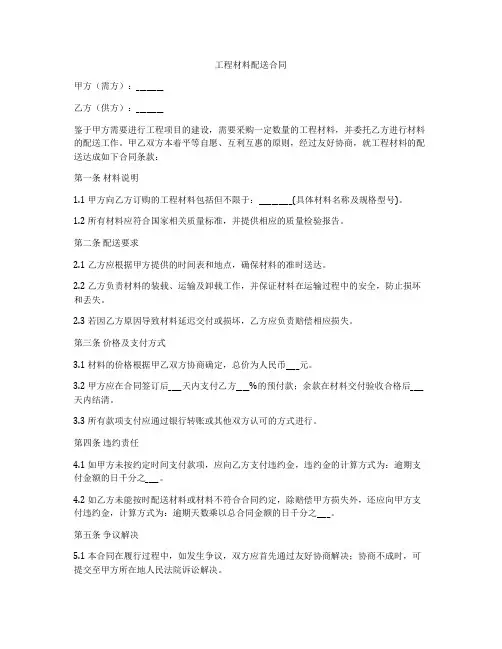 工程材料配送合同