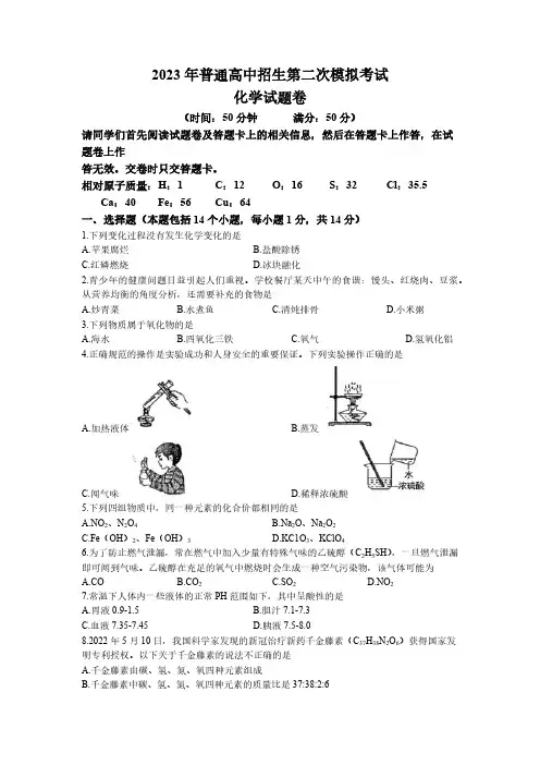 2023年河南省商丘市夏邑县中考二模化学试题(含答案)