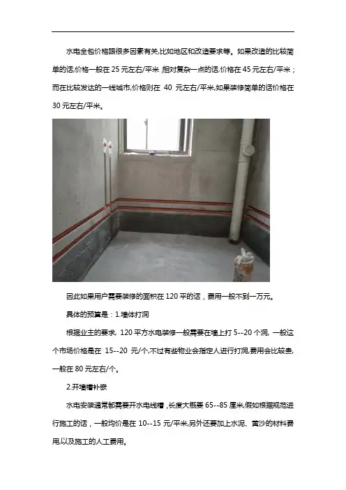 120平方水电全包多少钱