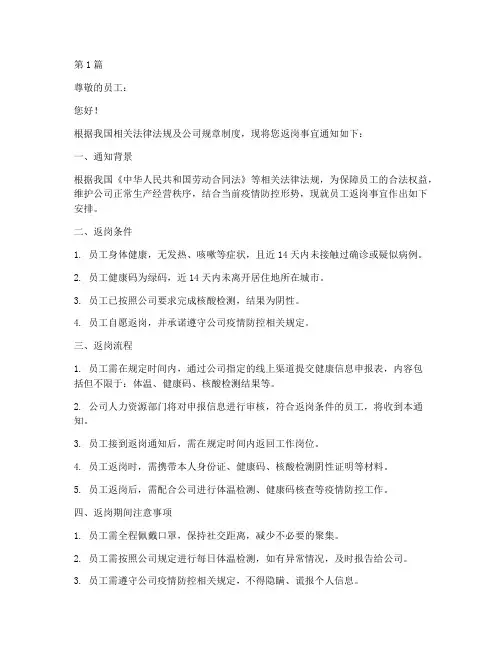 返岗通知书_法律规定(3篇)