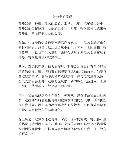 散热器的原理