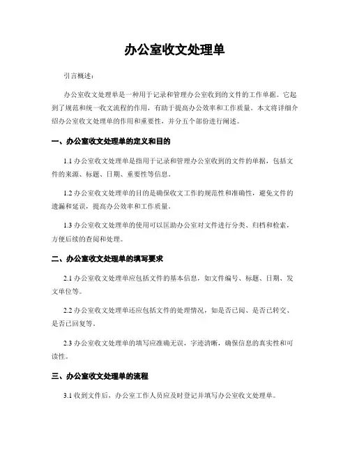 办公室收文处理单