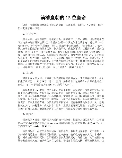 满清皇朝的12位皇帝