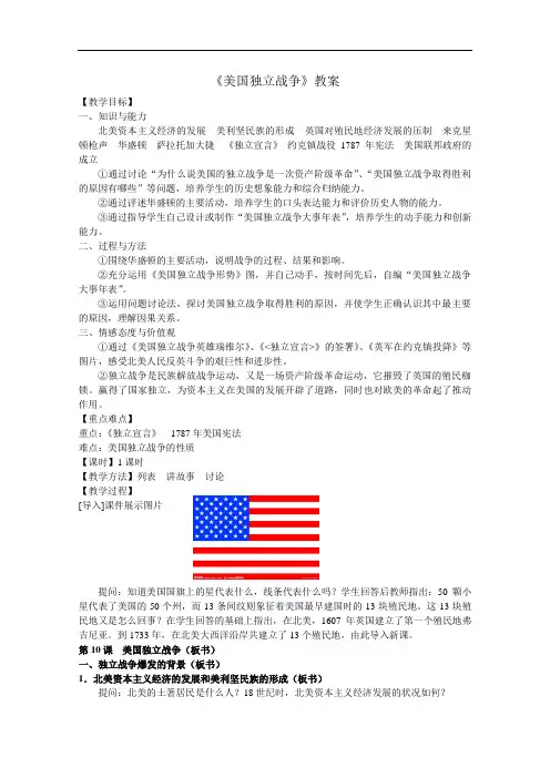 《美国独立战争》教案