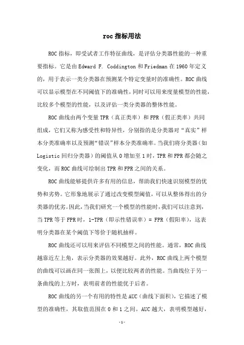 roc指标用法