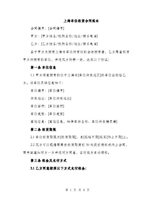 上海车位租赁合同范本(3篇)