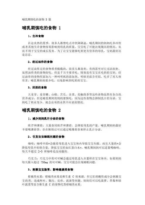 哺乳期慎吃的食物3篇