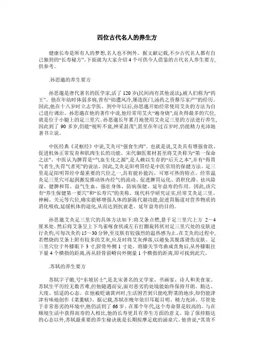 四位古代名人的养生方