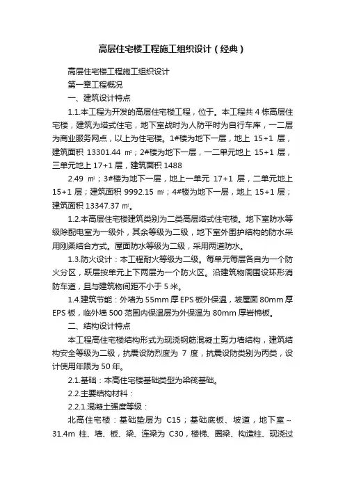 高层住宅楼工程施工组织设计（经典）