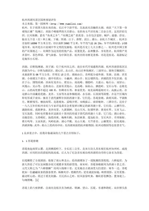 杭州西湖风景区园林规划评价