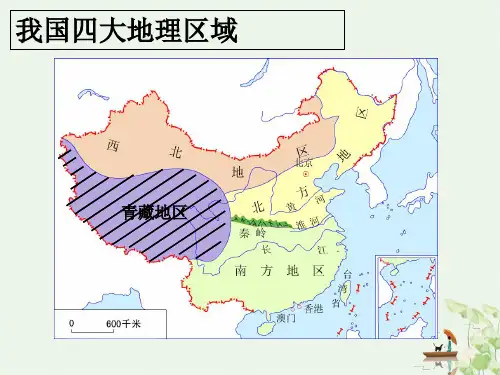 人教版地理八年级下册青藏地区PPT