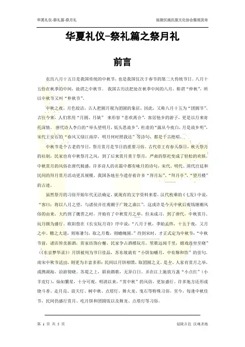 江阴汉服-延陵汉魂汉服文化协会整理文献之华夏传统祭月礼仪