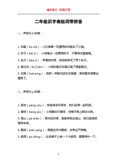 二年级识字表组词带拼音