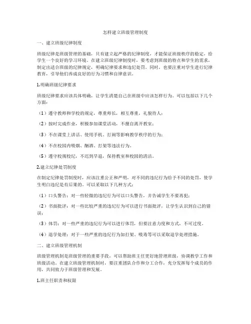 怎样建立班级管理制度