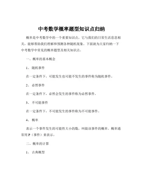中考数学概率题型知识点归纳