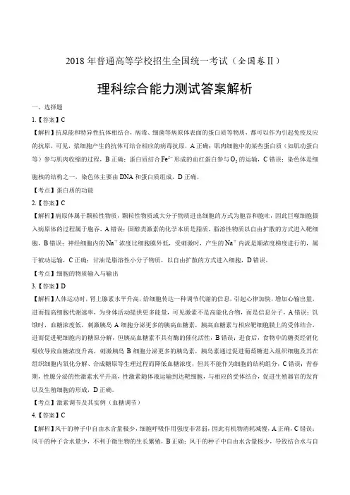 2018年高考理综全国卷2-答案