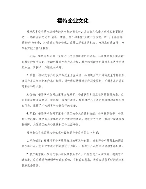 福特企业文化